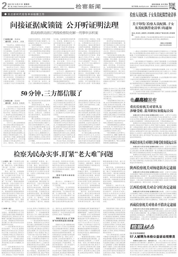 檢察日報：重慶檢察機關對梁從友涉嫌受賄、濫用職權案提起公訴